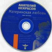 CD-ROM (MP3). Материнская Любовь. Мир во мне. Аудиокнига, , 0000