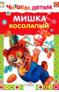 Мишка косолапый, , 2010