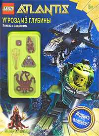 Lego Atlantis. Угроза из глубины. Книжка с заданиями, , 2010