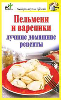 Пельмени и вареники, Костина Д., 2010