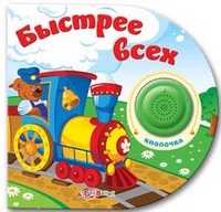 Быстрее всех, , 2011