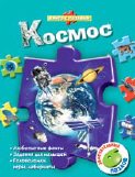 Космос, , 2010