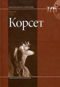 Корсет, Стил В., 2010