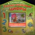 Такие важные цифры, , 2010
