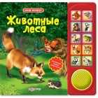 Животные леса, , 2011