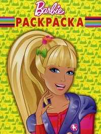 Волшебная раскраска. Barbie, Шишкова Ю., 2010
