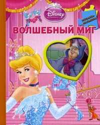 Мозаика-малышка. Золушка. Волшебный миг. Книжка-мозаика, Шишкова Ю., 2010