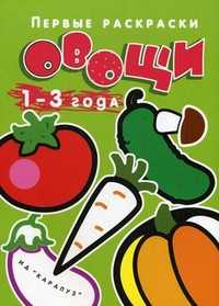 Овощи, , 2012