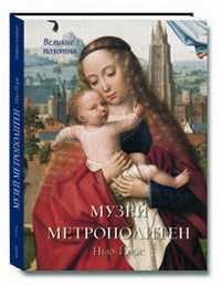 Музей Метрополитен. Нью-Йорк, , 2010