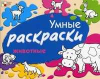 Животные, Янушко Е.А., 2010