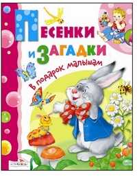 Песенки и загадки, Калугина, 2010