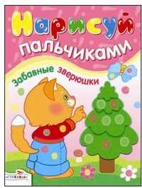 Забавные зверюшки, , 2010