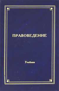 Правоведение, Абдулаев М.И., 2010