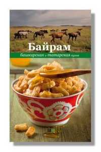 Байрам, , 2011