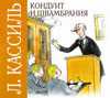 CD-ROM (MP3). Кондуит и Швамбрания, , 0000