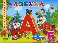 Азбука, Коваль Т.Л., 2010