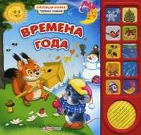Времена года, Юмова Ю., 2011