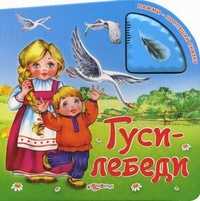 Гуси-Лебеди, , 2011