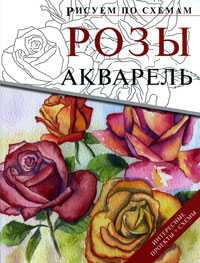 Розы. Акварель, , 2010