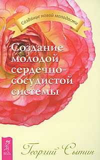 Создание молодой сердечно-сосудистой системы, Сытин Георгий, 2010