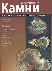 Драгоценные камни, , 2010