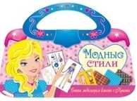 Модные стили, , 2010