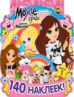 Книжка наклеек. Moxie. Выпуск 1, , 2010
