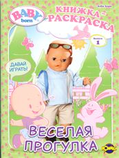 Книжка-раскраска. Baby Born. Выпуск 1. Веселая прогулка, , 2010