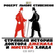CD-ROM (MP3). Странная история доктора Джекила и мистера Хайда, , 0000