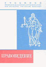 Правоведение, Барциц И.Н., 2003