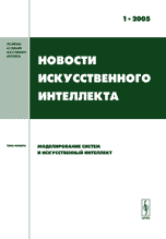 Новости искусственного интеллекта. Выпуск 1, , 2005