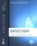 Философия, Зотов В.В., 2005