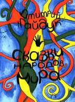 Сказки народов мира, Гайдук Д., 2009