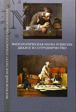 Филологическая наука и школа: диалог и сотрудничество. Коллективная монография по материалам II научно-методической конференции, Дмитриевская Л.Н., 2010