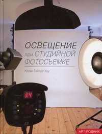 Освещение при студийной фотосъемке, Тэйлор-Хоу Кэлви, 2010