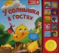 У солнышка в гостях, , 2011