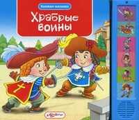 Храбрые воины, Соколова Виктория, 2011
