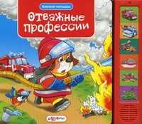 Отважные профессии, Соколова Виктория, 2011