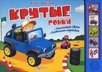 Крутые гонки, Вайнер Борис, 2010