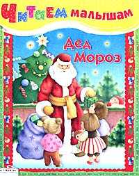 Дед Мороз, , 2010