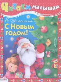 С Новым годом!, , 2010