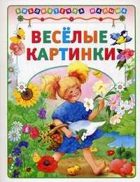Веселые картинки, , 2011
