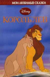 Король Лев, , 2010