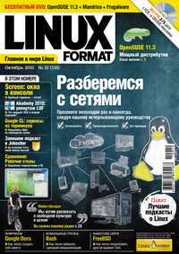 Журнал Linux Format №10 (136) Октябрь 2010 (+ DVD), , 2010