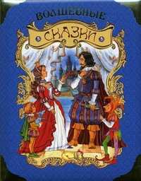 Волшебные сказки, Братья Гримм, 2010