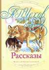 Рассказы, Чехов А.П., 2010