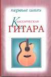 Классическая гитара, Монтарезе Массимо, 2010