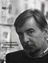 Tatlin. Mono. Журнал. Выпуск №3(21) 87/2010, Бахтурова Евгения, 2010