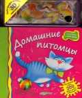 Домашние питомцы, , 2011