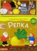 Репка, , 2011